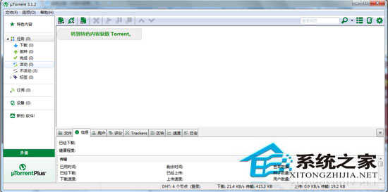 uTorrent(BTͻ) 3.1.3 Build 27498 Stable ɫЯ