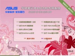 ��˶�ʼǱ�&̨ʽ��ר��ϵͳ GHOSTXPSP3 v2014.06