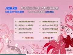 ��˶�ʼǱ�&̨ʽ��ר��ϵͳ Ghost Win7 �콢�� v2014.06