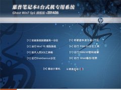 ���ձʼǱ�&̨ʽ��ר��ϵͳ Ghost Win7 �콢�� v2014.06