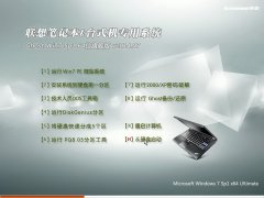 ����ʼǱ�&̨ʽ��ר��ϵͳ Ghost Win7 Sp1 64λ�콢�� v2014.07