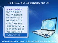 �ʼǱ� Ghost win7 (x86 �⼤��) ����װ��ͨ�ð� 2014.09