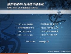 ���ձ�ר��ϵͳ Ghost Win7 Sp1  64λ�콢�� v2014.10