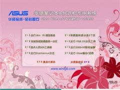 ��˶�ʼǱ���̨ʽ��Ghost Win8.1X64 רҵװ���� v2014.10