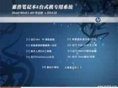 ���ձʼǱ� Ghost Win8.1 X64 רҵ����װ���� v2014.10