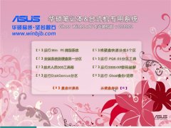 ��˶�ʼǱ�&̨ʽ��Ghost Win8.1 X86 רҵװ���� v2015.01