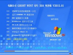 ���Թ�˾ Ghost Win7 64λ ������ v2015.01