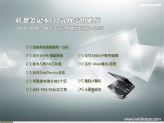 ����(lenovo) Ghost Win8.1 X86(32λ) �⼤��װ���� 2015