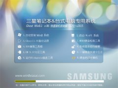 ����(samsung) Ghost Win8.1(32λ)����װ���Ż��� 2015
