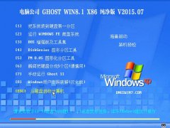 ���Թ�˾ Ghost Win8.1 X86��32λ�������� 2015.07