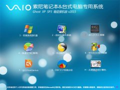 ����ʼǱ���̨ʽ�� GHOST XP SP3 �ȶ�װ���� V2015.08