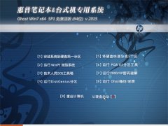 ����HP GHOST WIN7 SP1 X64 �⼤���콢�� V2015.08