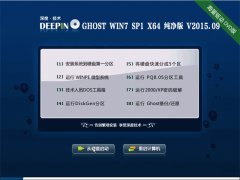 ��ȼ��� GHOST WIN7 SP1 X64 ������ 2015.09