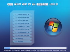 Ե GHOST WIN7 SP1 X86 װ V2015.09