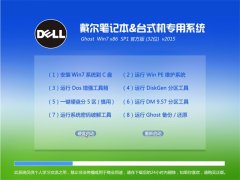 ������dell��GHOST WIN7 SP1 X86 �ٷ��� V2015.09