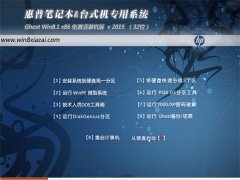 ����(HP)GHOST WIN8.1 32λ �⼤��װ���� v2015.09