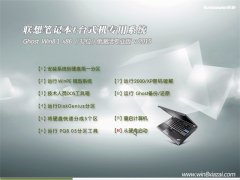 ����(lenovo) GHOST WIN8.1 32λ �⼤��רҵ�� v2015.09