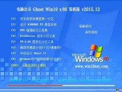 电脑公司 Ghost Win10 32位 特别终结版 2015年12月