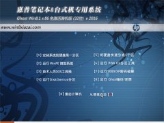 ����(HP)Ghost Win8.1 32λ רҵ�� V2016