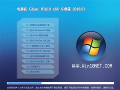 ԵGhost Win10 64λ רҵ 2016.01