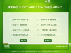 ̲ϵͳGhost Win10 64λ 꼫ٰ 2016.01