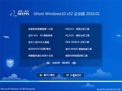 深度技术Ghost Win10 x32 企业装机版 2016.01