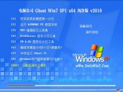 ���Թ�˾ Ghost Win7 64λ ���Դ����� v2016.01