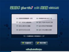 ��ȼ��� GHOST WIN7 SP1 X64 �ȶ������� V2016.02