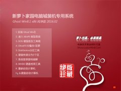 �ܲ���԰ Ghost win8.1 X86 �ȶ������� 2016.02