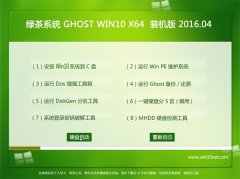 ̲ϵͳGhost Win10 X64 ٷ V2016.04