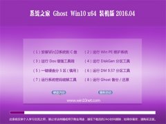 ϵͳ֮Ghost Win10 X64  V2016.04