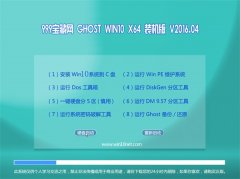 999宝藏网Ghost Win10 X64 专业装机版 V2016.04
