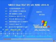 ���Թ�˾ GHOST WIN7 SP1(64λ)������ 2016.04