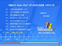 ���Թ�˾ GHOST SP1 64λ ����װ���� v2016.05