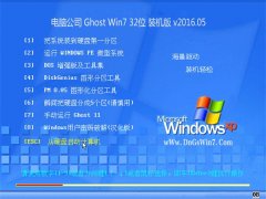 Թ˾ Ghost Win7 32λ һװ 2016.05