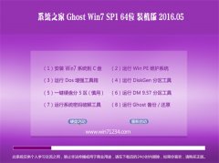 ϵͳ֮ GHOST WIN7 SP1 64λ ⼤װ 2016.05