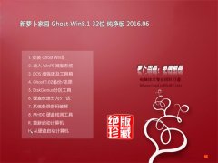 ���ܲ���԰ GHOST WIN8.1 32λ ������ 2016.06(�⼤��)