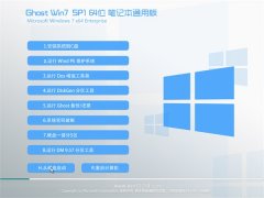 Ghost Win7 64λ �ʼǱ�ͨ�ð� 2016.06