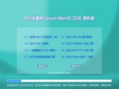 999宝藏网Ghost_Win10_32位_电脑城装机版_2016.07