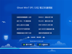 �ʼǱ�ͨ��Ghost win7 32λ �콢�� 2016.07