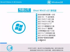 Թ˾Ghost Win10 32λ Ӣװ 201607