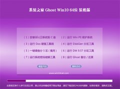 系统之家Ghost Win10 64位 优化装机版 2016年07月