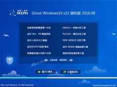 ȼGhost Win10 32λ װ 2016.08(Զ)