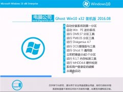 Թ˾Ghost Win10 32λ װ 2016.08(⼤)