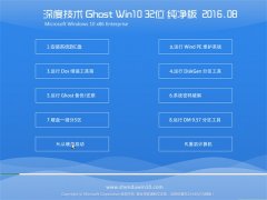 ȼGhost Win10(32λ)20168³Ʒ(⼤)