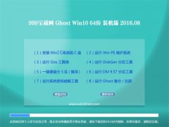 999Ghost Win10 X64 װ 2016.08(⼤)