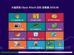 ϵͳGhost Win10 X32 װ 2016.08(Զ)