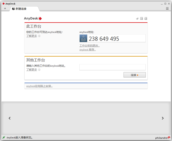 AnyDesk(Զ̿) V2.3.5 ɫ