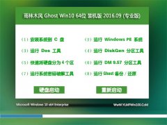 ľ Ghost Win10 64λ װ V2016.09(ü)