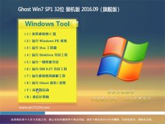 GHOST WIN7 32λ װ V2016.09(ü)